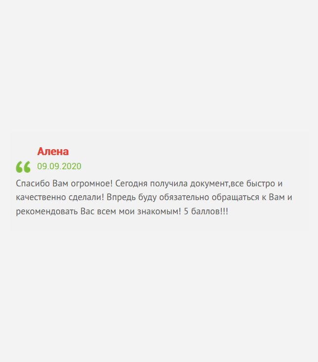 gosznak-diploma.com Сегодня получила свидетельство о рождении ребенка. Заказали, потому что потеряли, а без него за границу не улетишь. Все сделали быстро и качественно! Теперь, в случае необходимости, буду обращаться только к вам! Ставлю5 баллов! Спасибо Вам огромное!